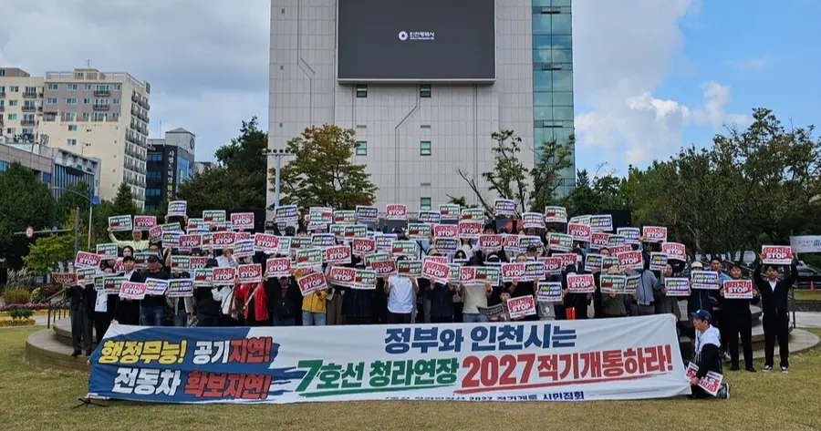7호선 연장 관련 청라 주민 집회