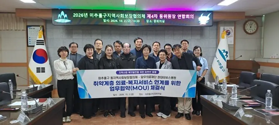 미추홀구 동 지역사회보장협의체·현대유비스병원 업무협약