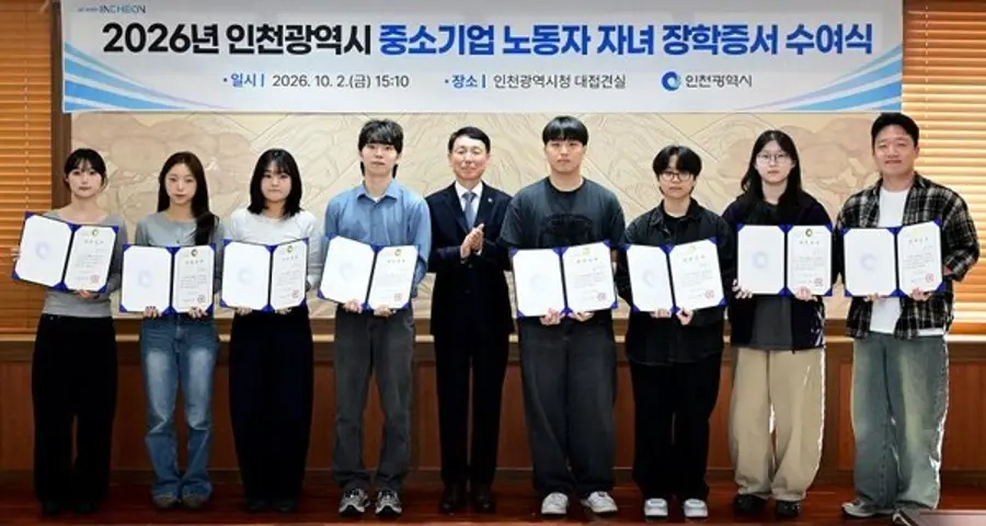 2026년 인천광역시 중소기업 노동자 자녀 장학증서 수여식