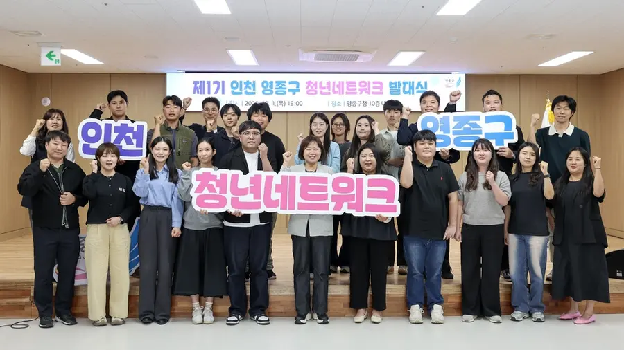 영종구, ‘제1기 청년네트워크’