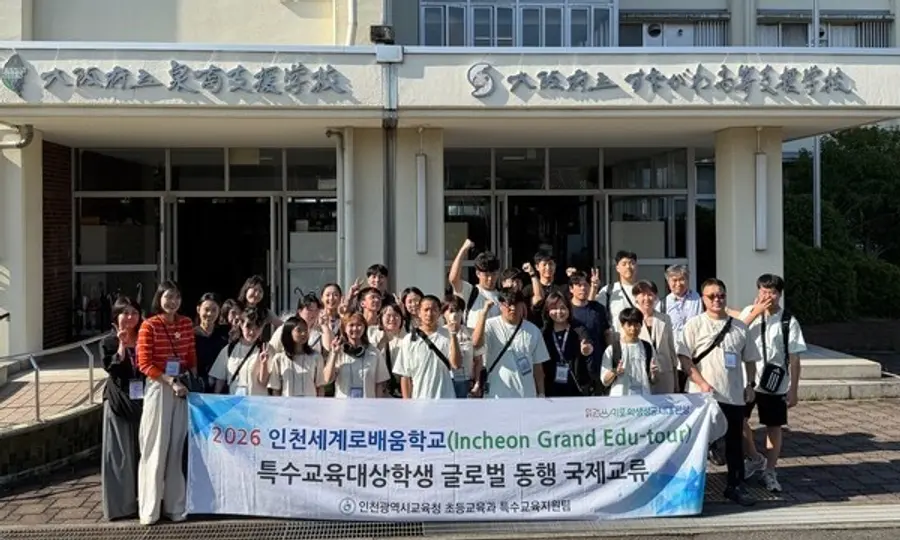 2026 특수교육대상학생 글로벌 동행 국제교류