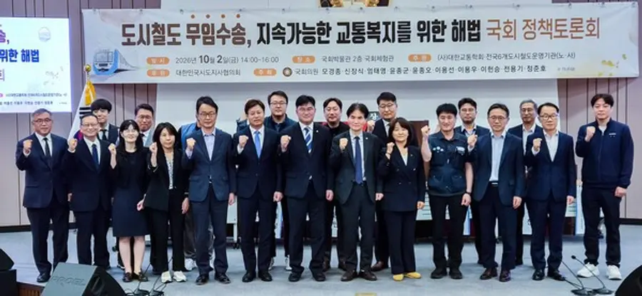 도시철도 무임수송, 지속가능한 교통복지를 위한 해법 국회 정책토론회