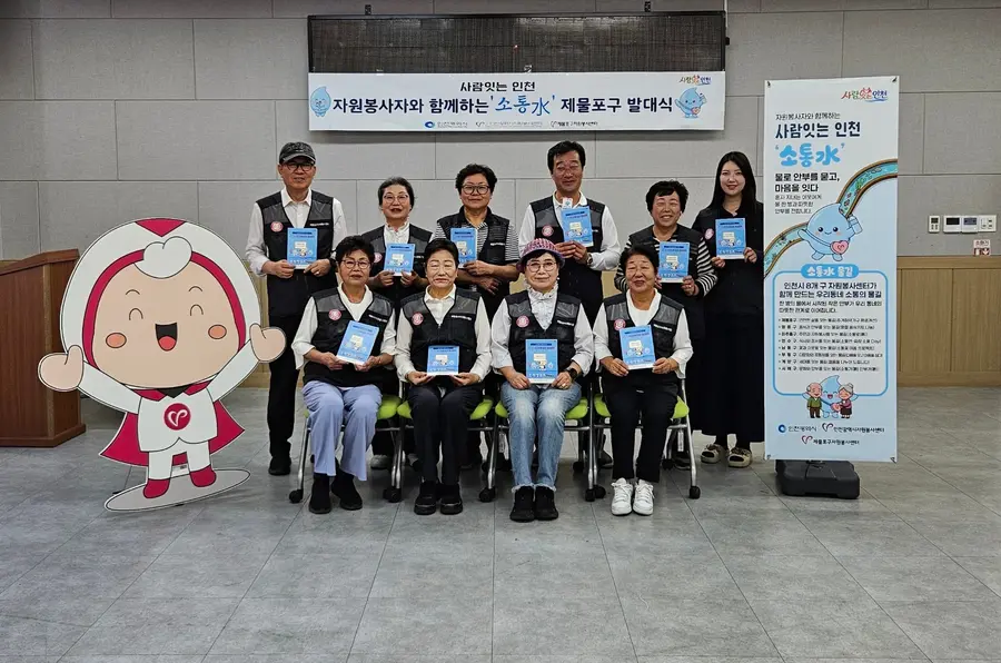 제물포구자원봉사센터, ‘소통수’ 발대식 개최