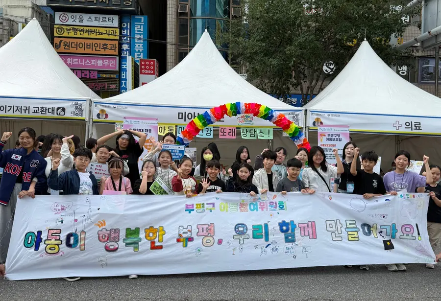 부평구 아동참여위원회 ‘마음건강 아동권리 캠페인’