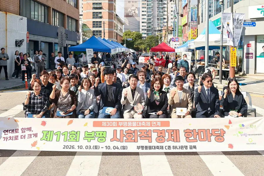 제11회 부평사회적경제한마당