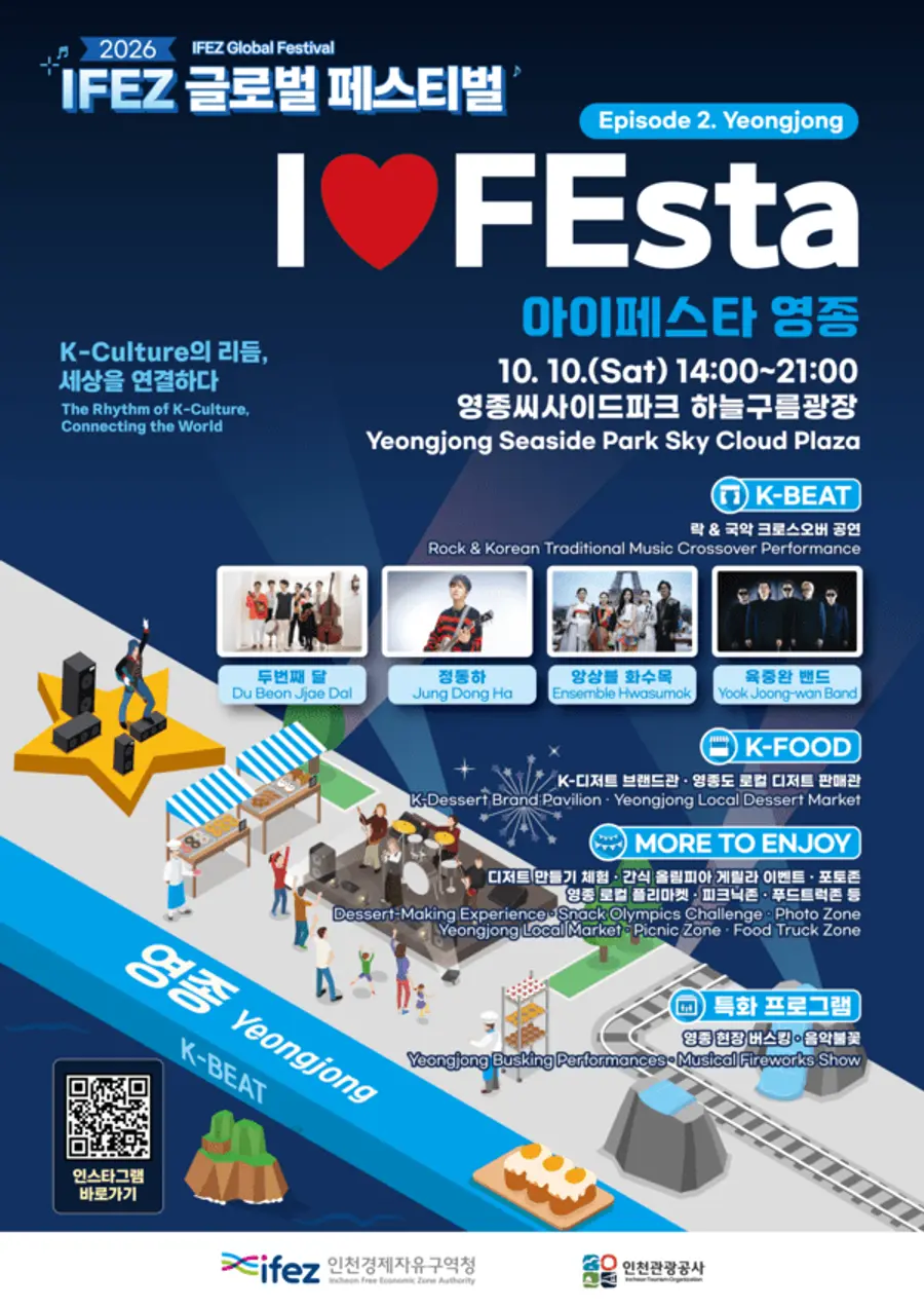 2026 IFEZ 글로벌 페스티벌 Episode 2. I♥FEsta 영종 포스터