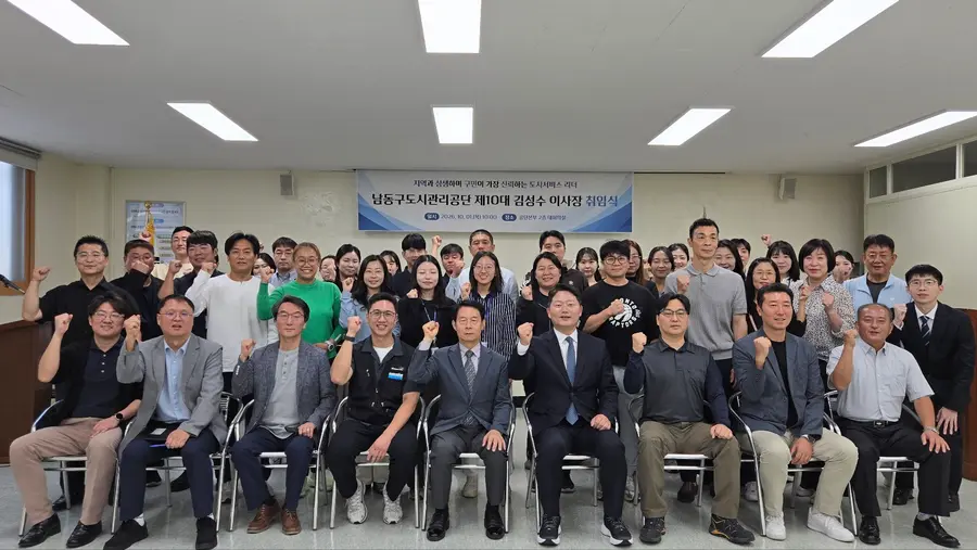김성수 남동구도시관리공단 이사장 취임