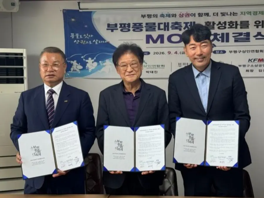 부평풍물대축제 활성화를 위한 업무협약