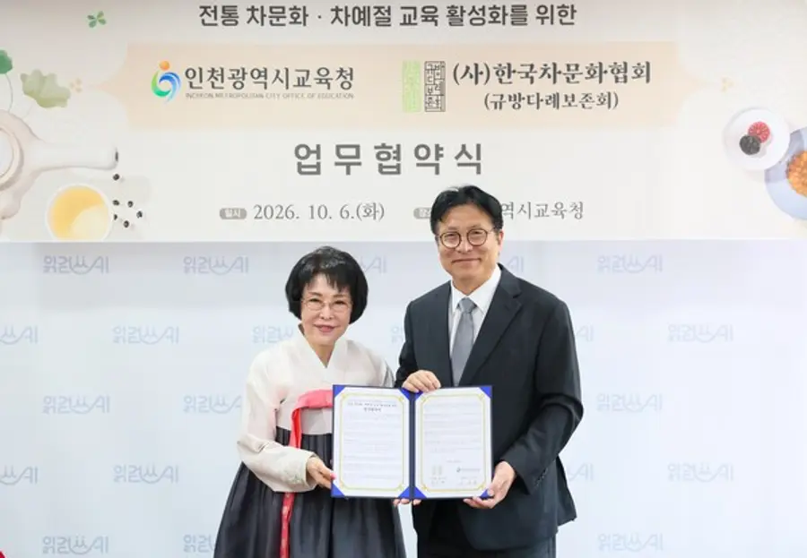 인천시교육청, 한국차문화협회와 전통 차문화·예절교육 협력