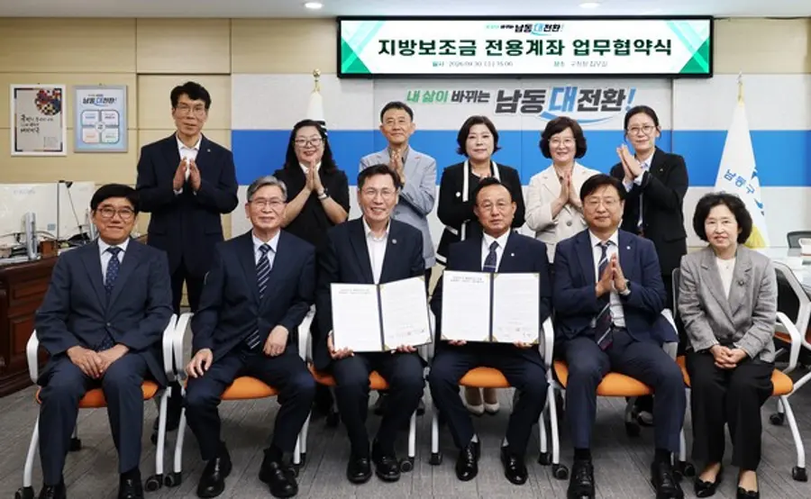 남동구, 지방보조금 전용계좌 확대