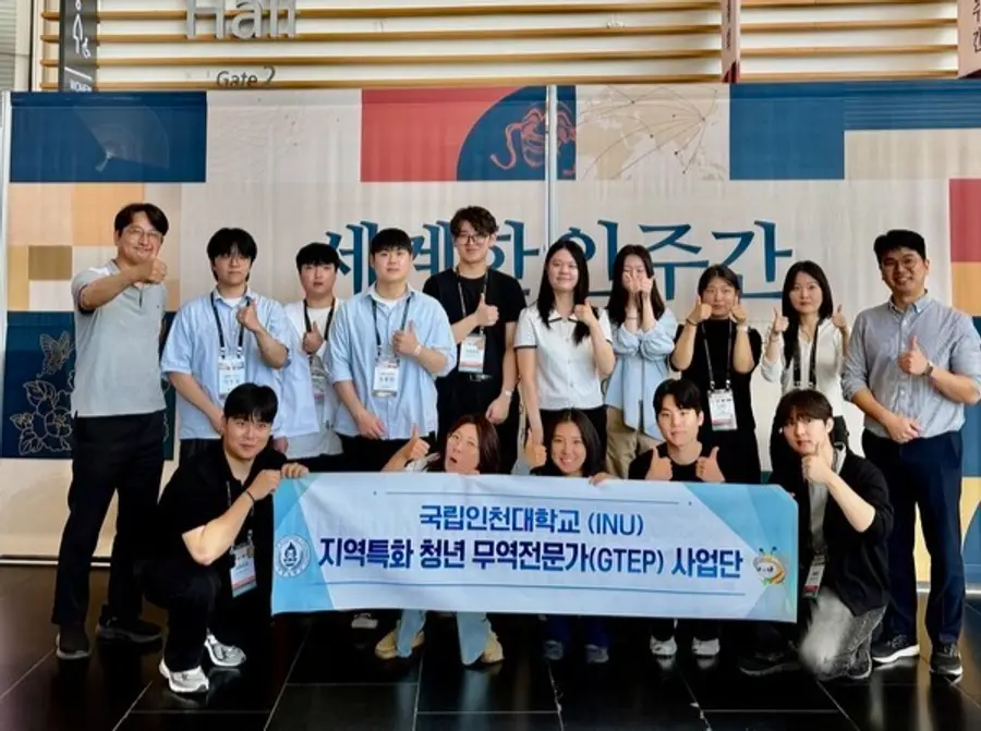 인천대학교 지역특화청년무역전문가양성사업단(GTEP)