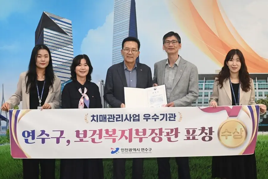 연수구, 치매관리사업 우수기관 보건복지부장관 표창