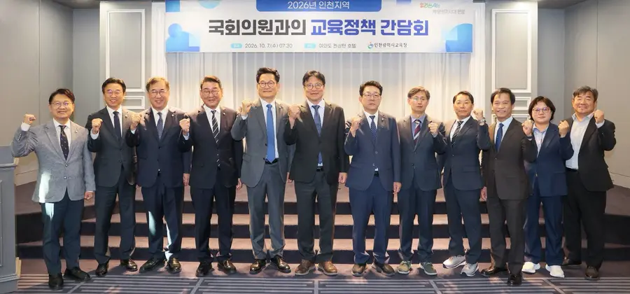 2026 인천지역 국회의원과의 교육정책 간담회