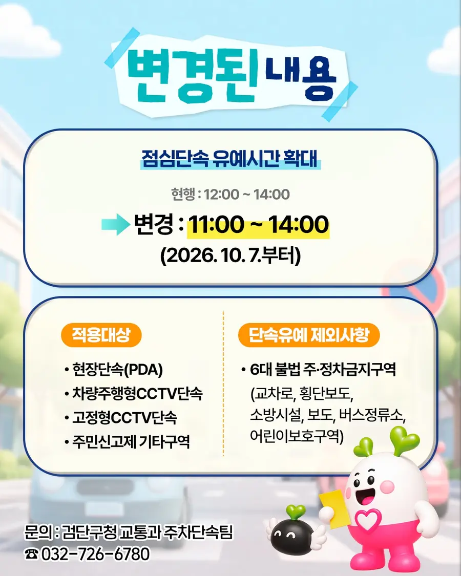 검단구, 점심시간 주․정차 단속 유예 확대