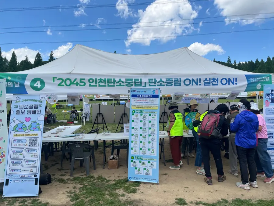 인천시, 제62회 시민의 날 기념 기후행동 캠페인