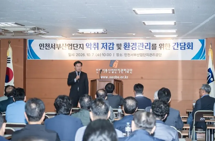 서해구, 서부산업단지 악취저감 간담회