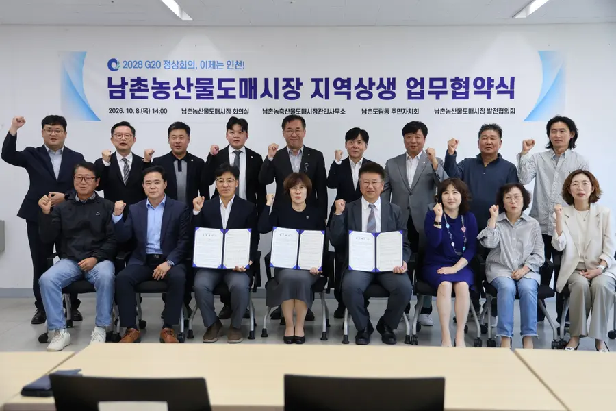 남촌농산물도매시장, 지역사회와 상생협력 강화