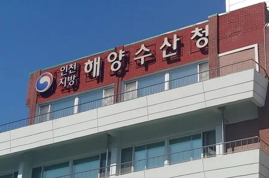 인천지방해양수산청