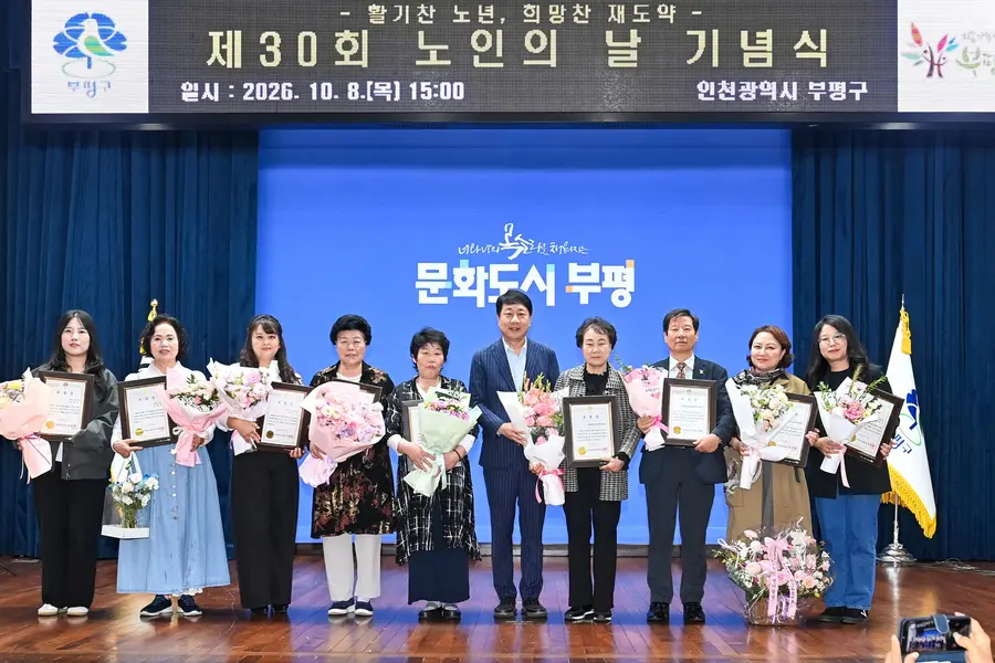 부평구, 제30회 노인의 날 행사 개최