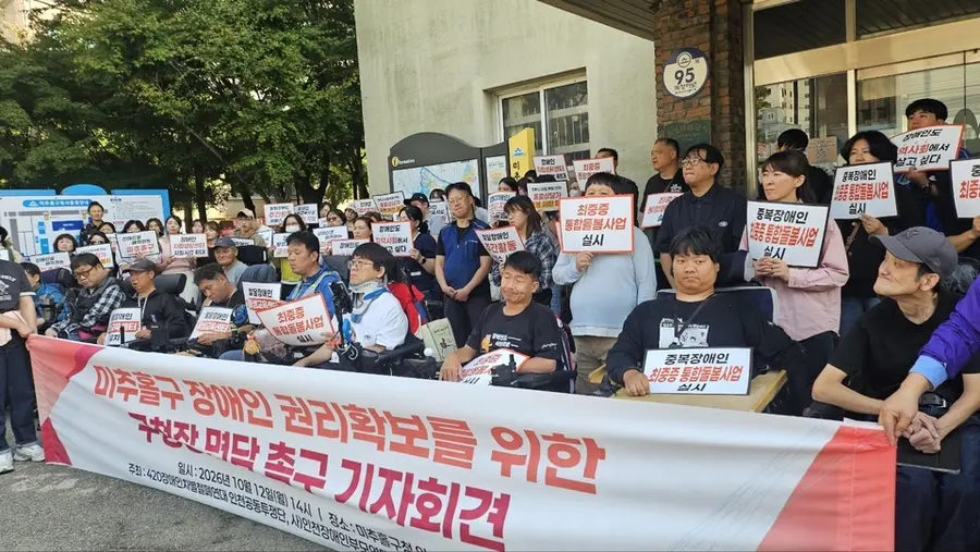 미추홀구 장애인 권리확보를 위한 구청장 면담 촉구 기자회견