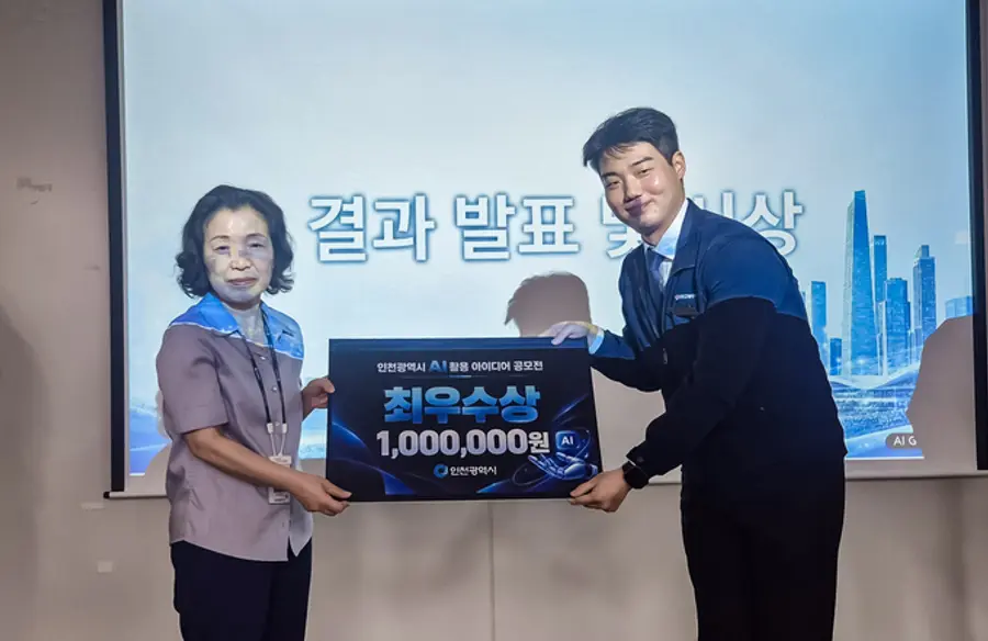 인천교통공사, ‘인천시 AI활용 아이디어 공모전’ 최우수상