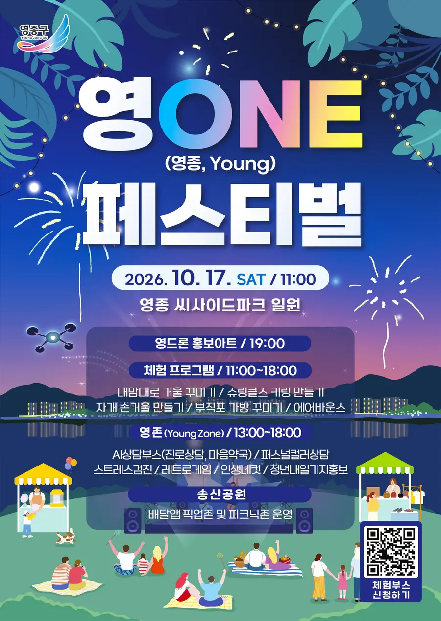 ‘영ONE(영종,Young) 페스티벌’
