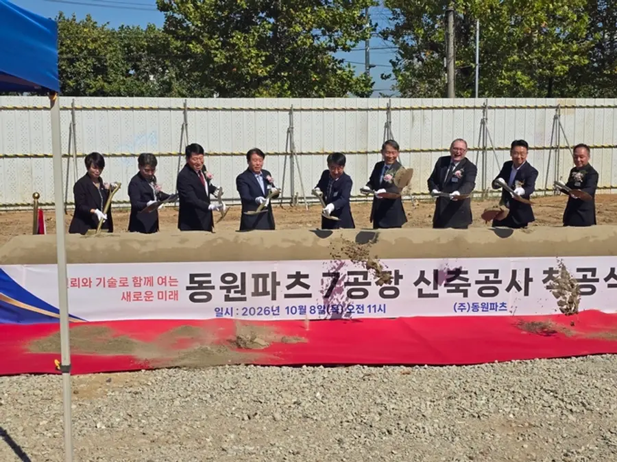 동원파츠 7공장 신축공사 착공식