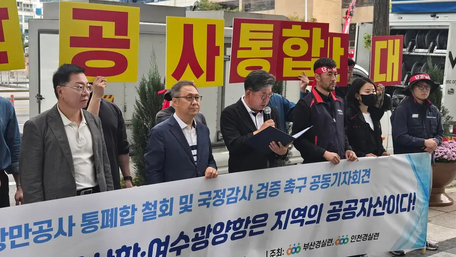 4대 항만공사 통폐합 철회 및 국정감사 검증 촉구 공동기자회견