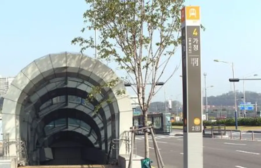 가정역