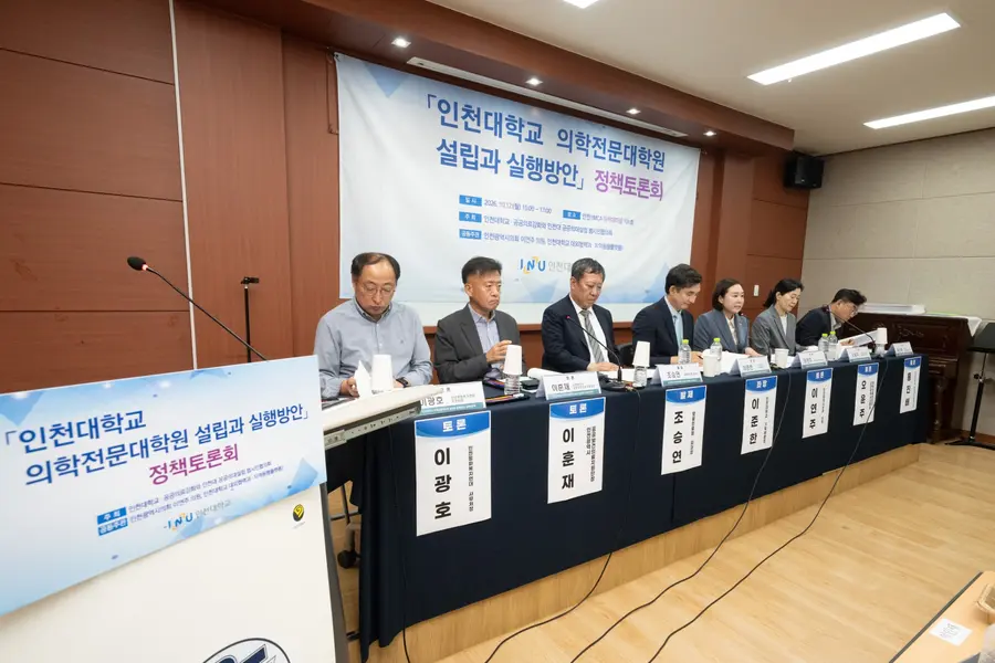 인천대학교 의학전문대학원 설립과 실행방안 정책토론회