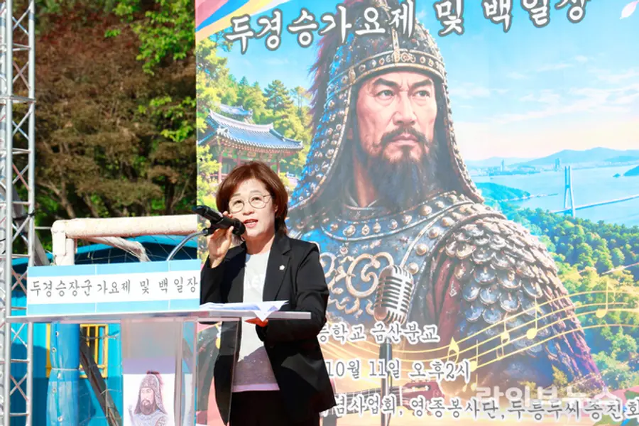 두경승 장군 가요제 및 백일장에 참석한 최미자 영종구의장
