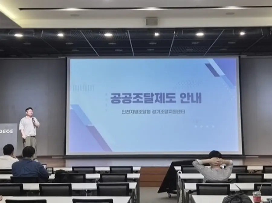 2026년 초격차 스타트업 프로젝트, 공공조달제도 설명회