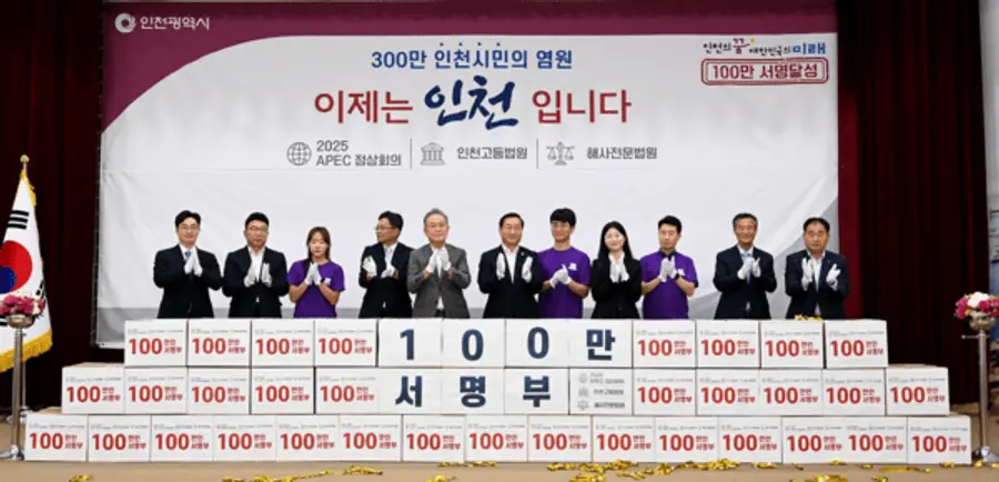 인천사랑운동시민협의회