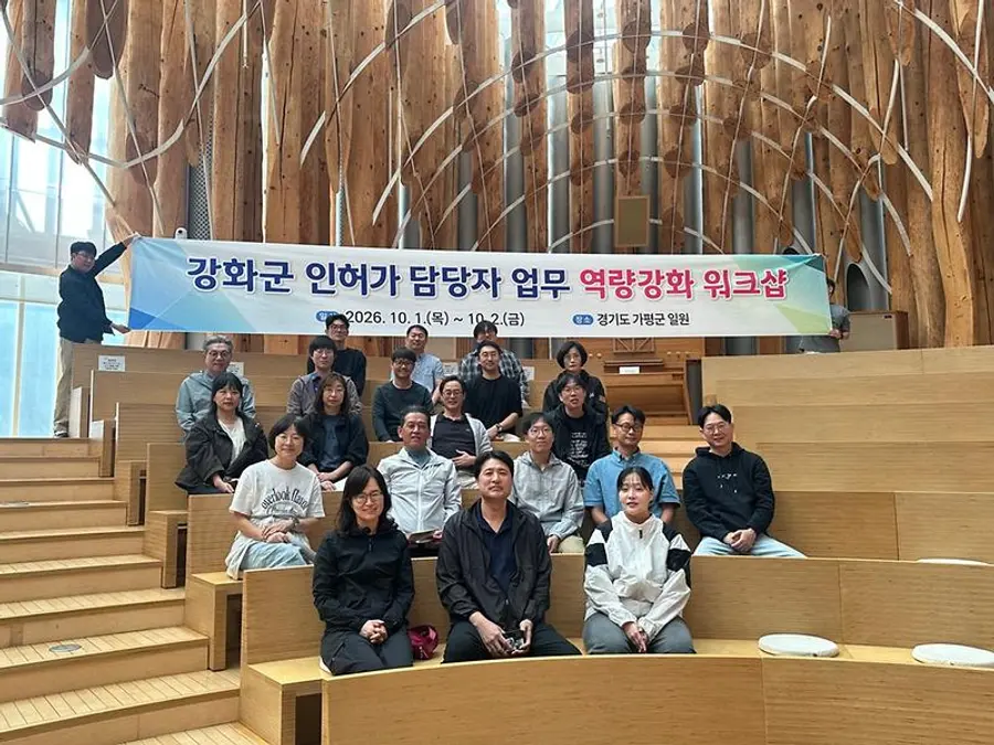 강화군, 5개 부서 인허가 합동 워크숍