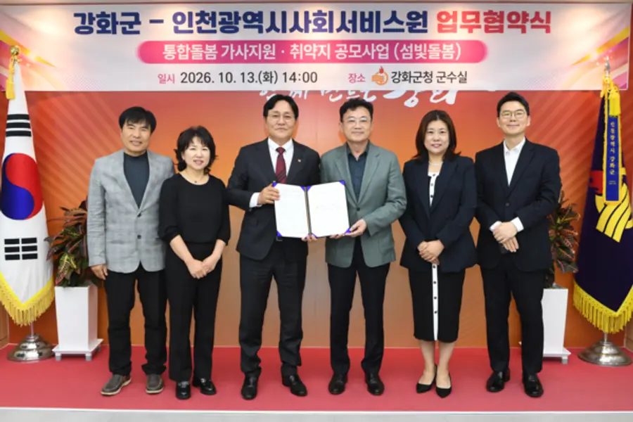 강화군-인천사회서비스원 업무협약