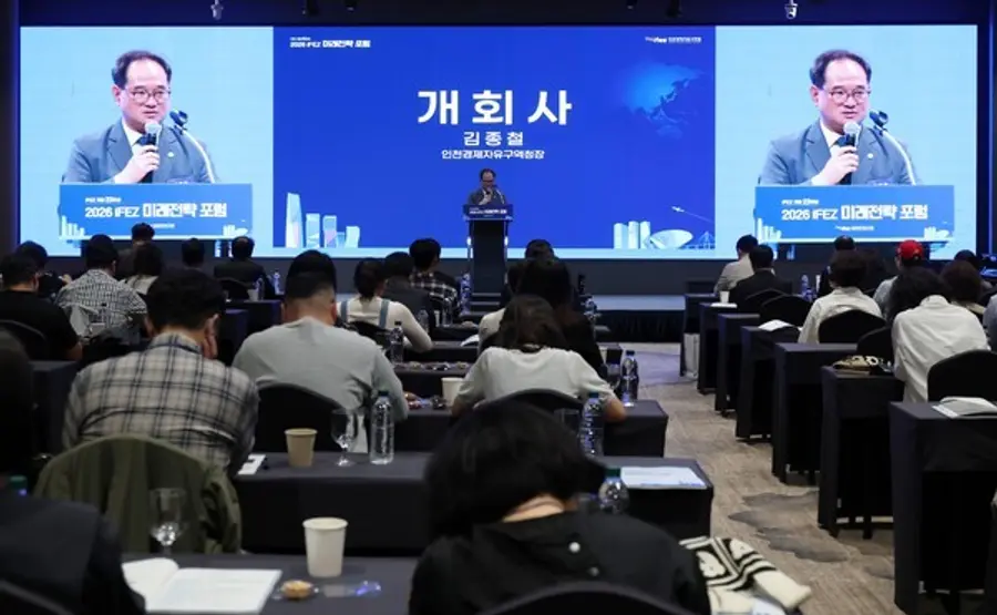 2026년 IFEZ 미래전략 포럼