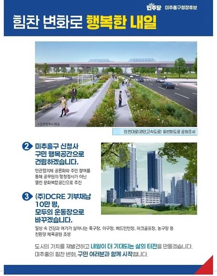 김정식 미추홀구청장 선거공보물