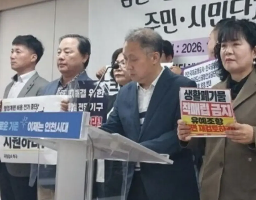 인천 주민·시민단체 “영종 크린넷·수도권매립지 종료 국감서 따져야”