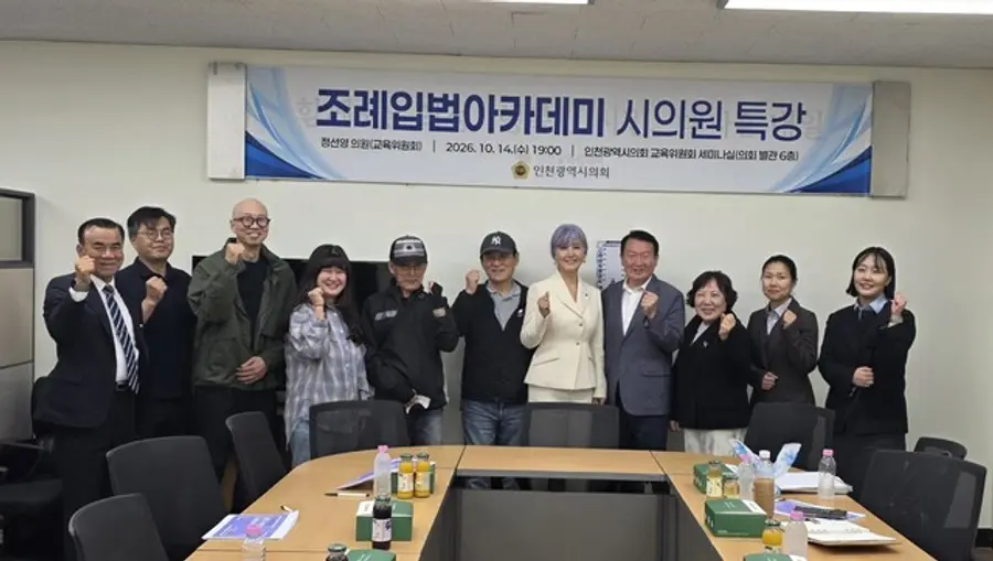 인천시의회, 조례입법아카데미 시의원 특강