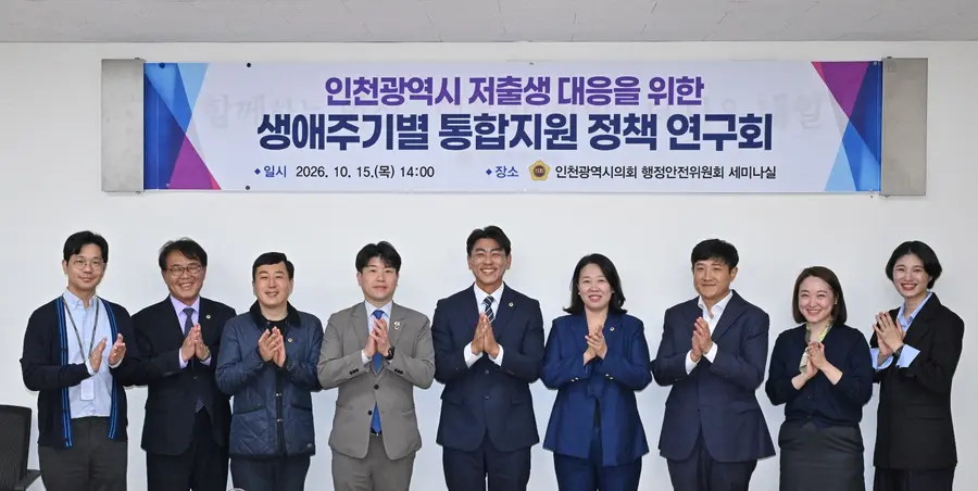 인천시의회, 저출생 대응 위한 생애주기별 통합지원체계 마련 나서