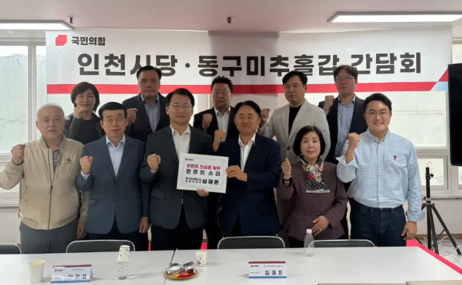 국민의힘 인천시당, 당원협의회 순회 간담회