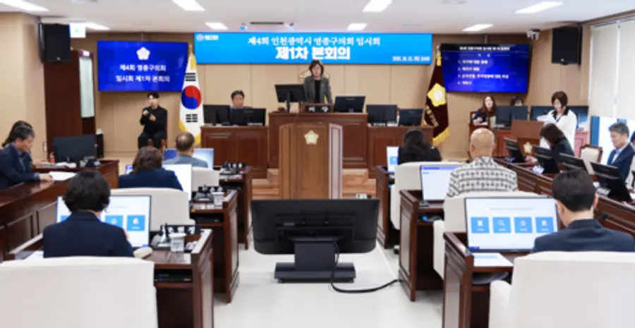 영종구의회 제4회 임시회