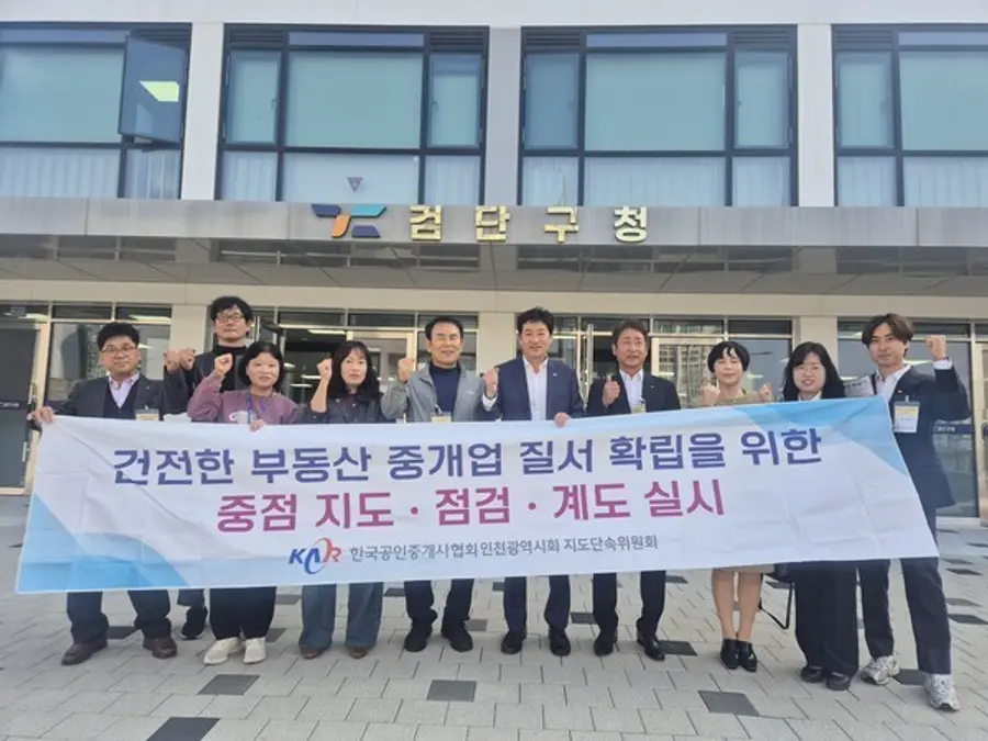 검단구, 검단신도시 부동산중개업소 민관 합동점검
