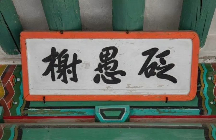 [조수진의 보이는 것 너머] 문예군주(文藝君主)를 꿈꾼 효명(孝明), 창덕궁에 남은 그의 꿈