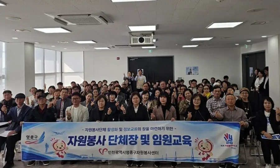 영종구, 2026 자원봉사 단체장 및 임원교육