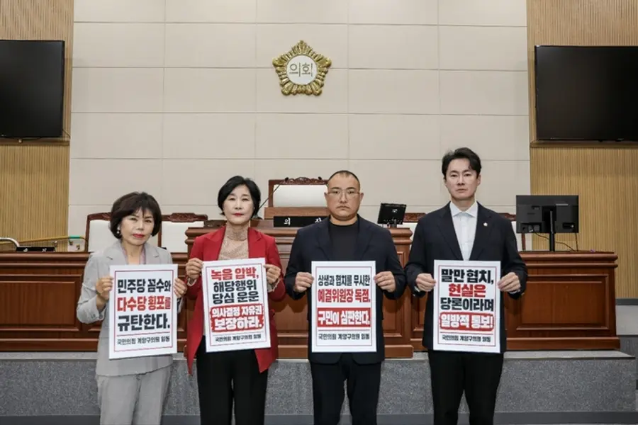 국민의힘 계양구의원들, 예결특위 위원장 배분 비판 피켓팅