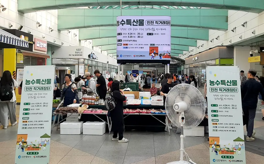 인천시,‘2026년 비상설 직거래장터’개최