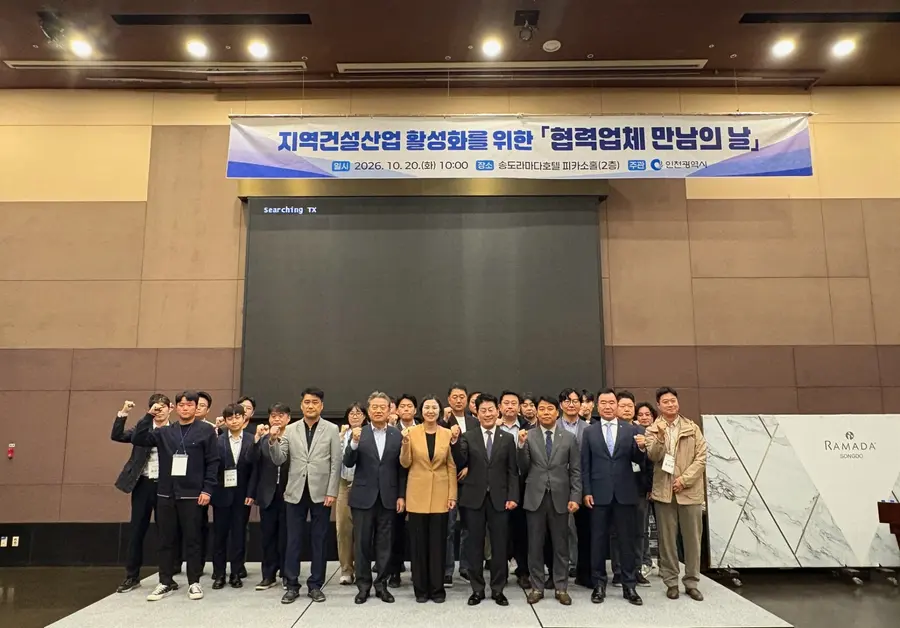 인천시, 2026년 협력업체 만남의 날