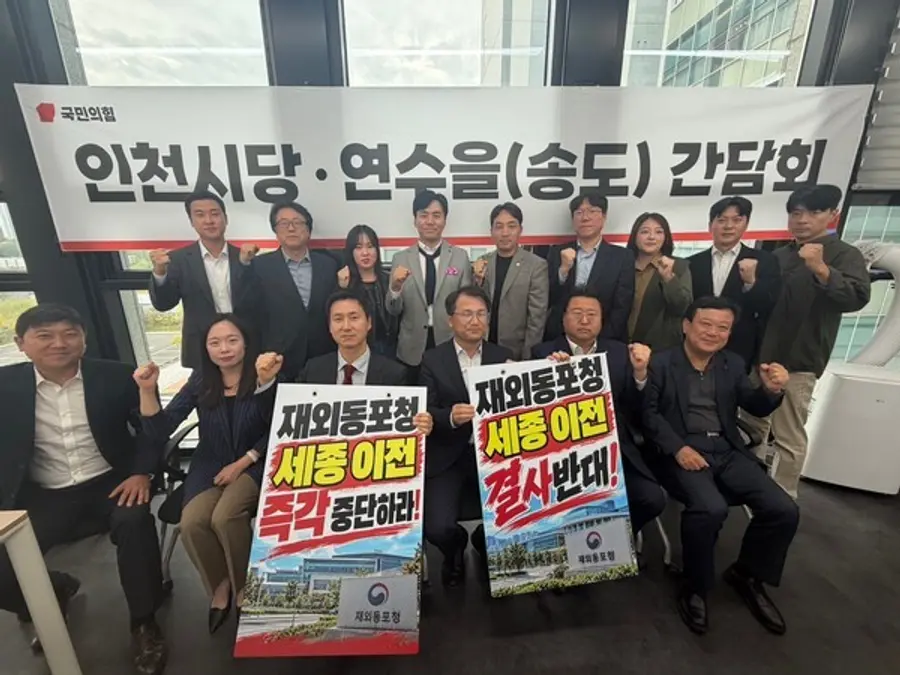 국민의힘 인천시당, 연수을 당원협의회 간담회