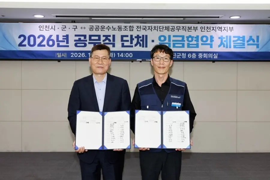옹진군, 인천시·11개 군·구 공무직 임금·단체협약
